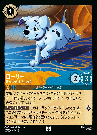 ローリー 【ROJ/026/204UC】